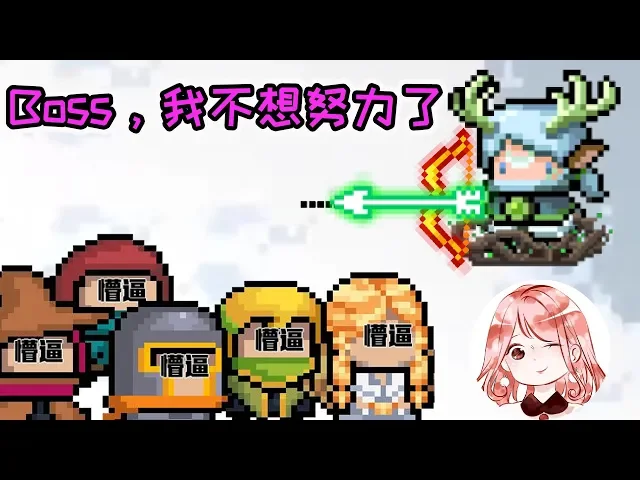 【元氣騎士•soul knight】boss,我不想努力了!为了通关,精灵竟使出了特殊手段